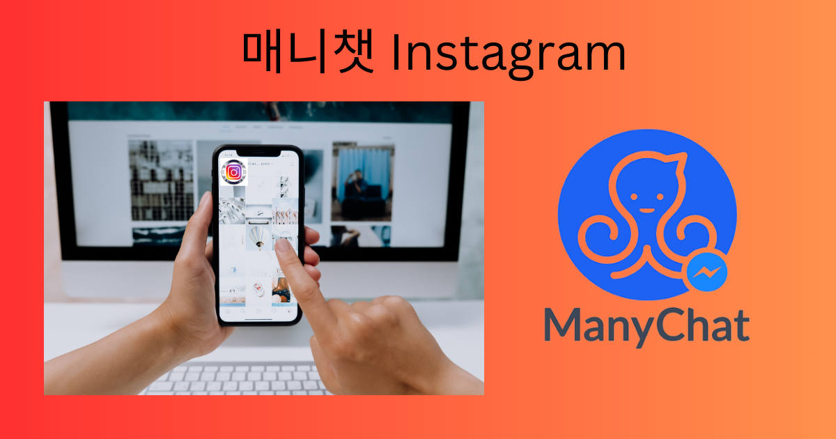 매니챗 Instagram